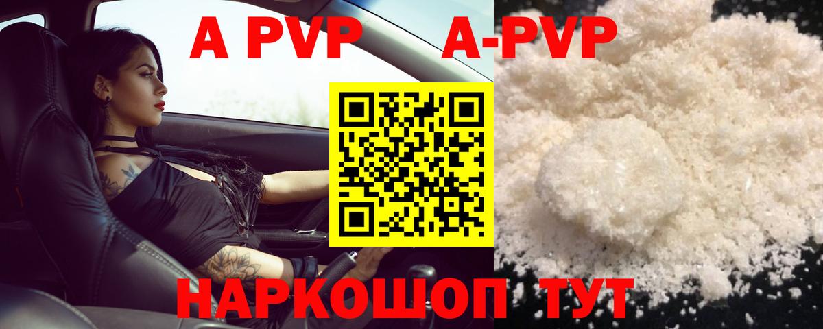 Alpha PVP Соль  Вход с VPN  Отрадный  A PVP VHQ 