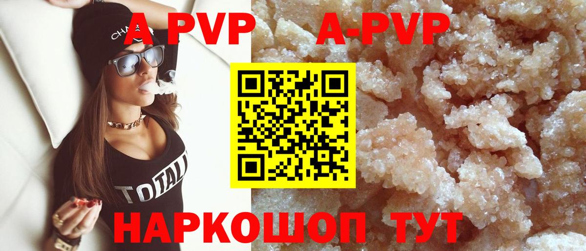 APVP Crystall Отрадный