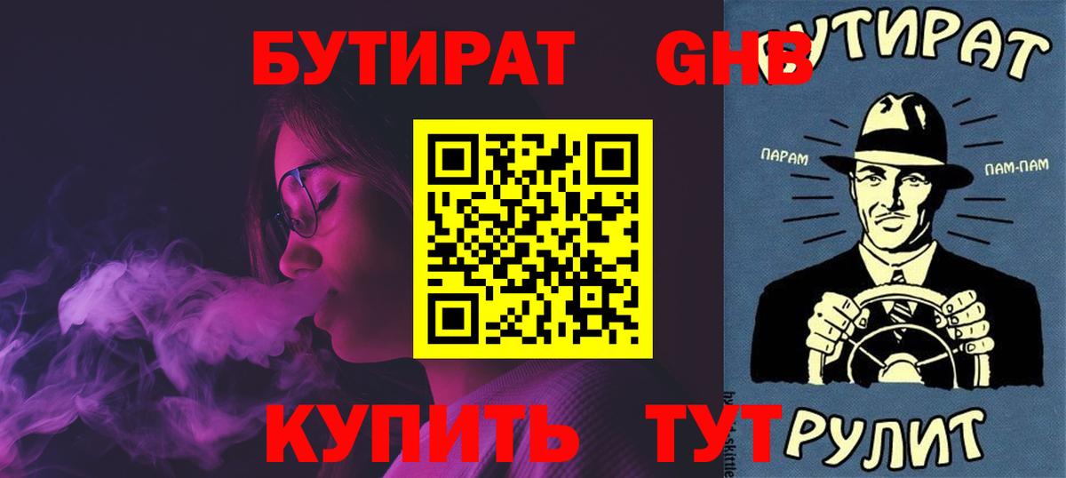 Бутират Butirat  Вход с VPN  БУТИРАТ  Отрадный 