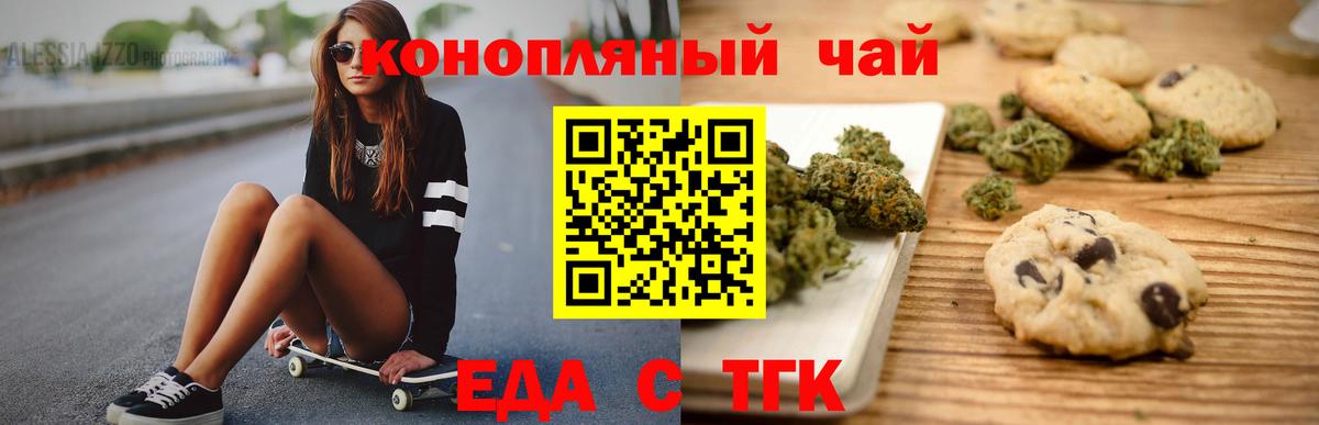 Еда ТГК марихуана  Вход с VPN  Отрадный 