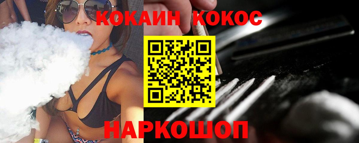 Кокаин 97%  Вход с VPN  Отрадный  КОКАИН  COCAIN Fish Scale 