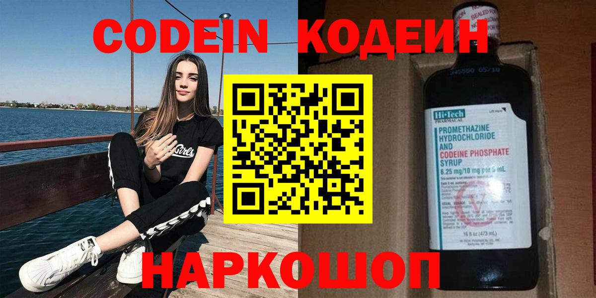 Codein напиток Lean (лин) Отрадный