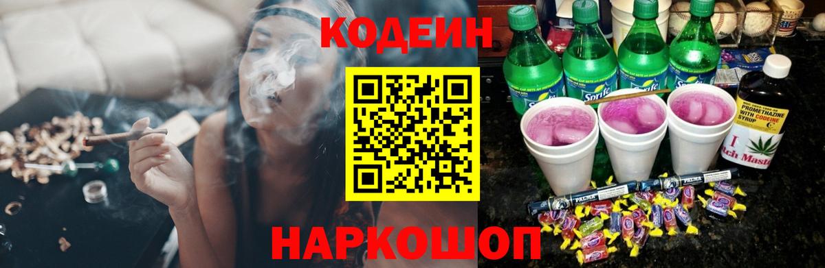 Отрадный  Кодеиновый сироп Lean Purple Drank  Кодеиновый сироп Lean Purple Drank  Вход с VPN 