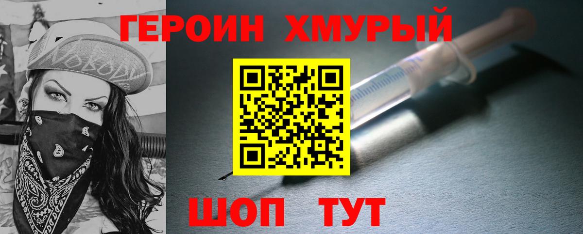 Героин гречка Отрадный