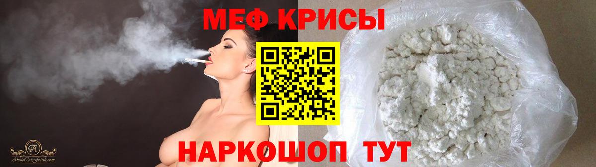 Меф кристаллы Отрадный
