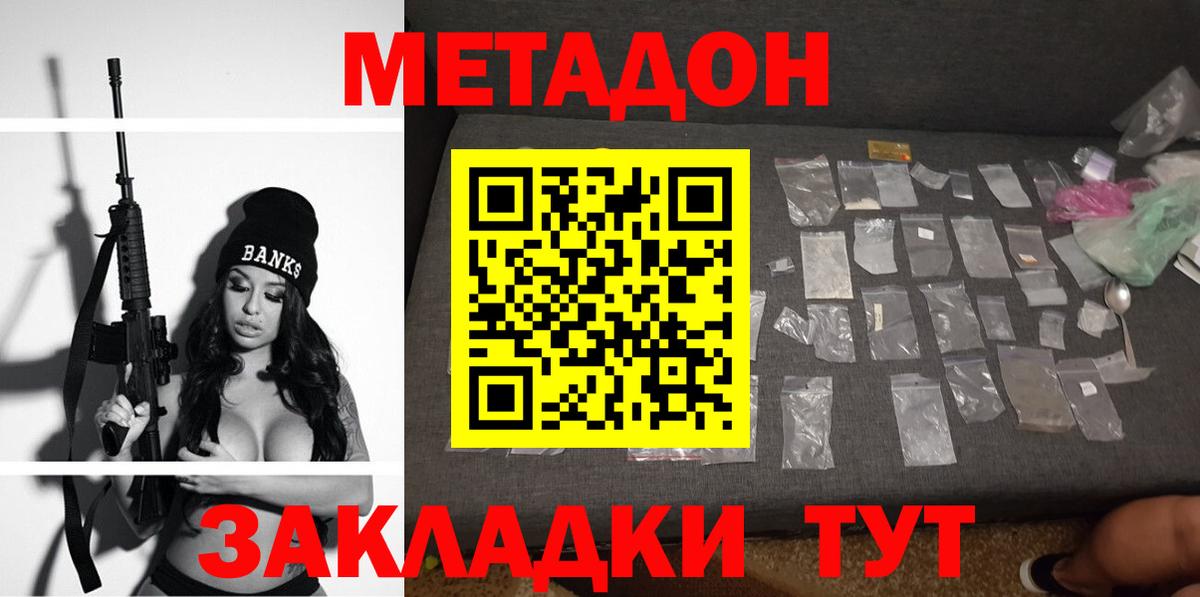 Метадон methadone  Вход с VPN  OMG сайт  Отрадный 